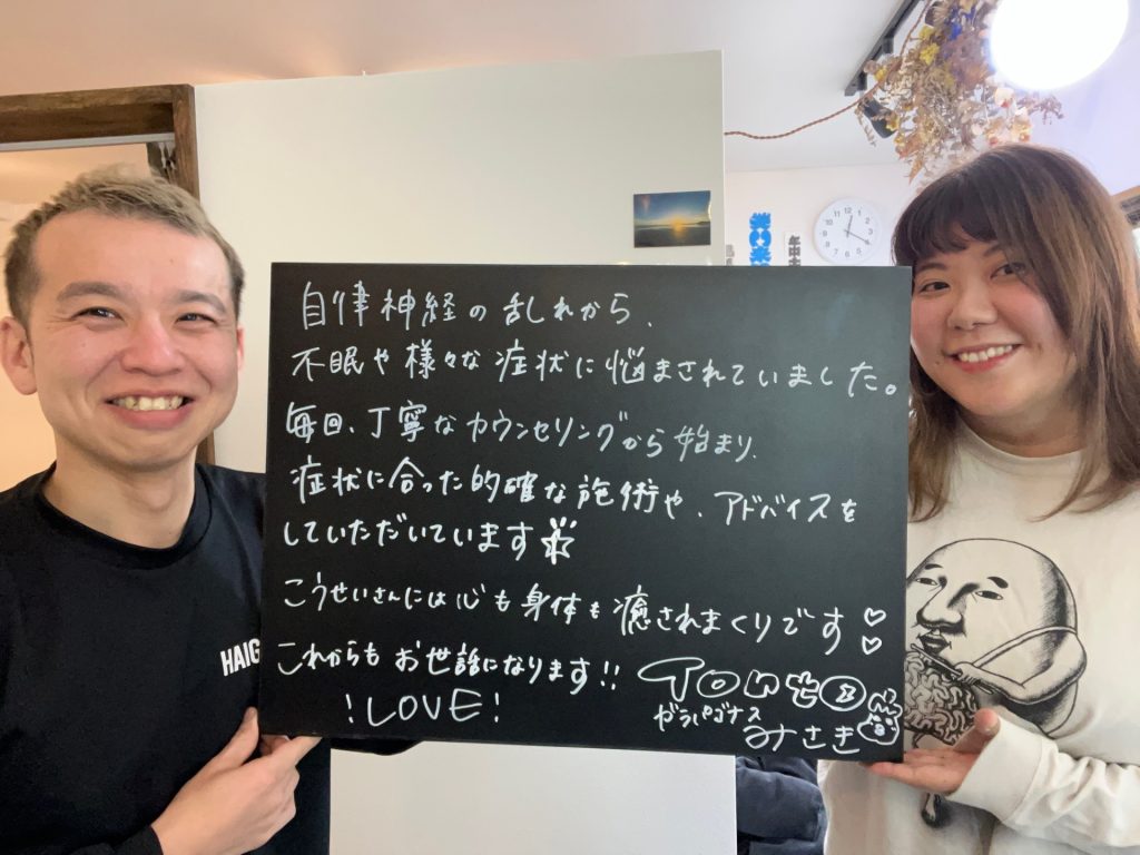 「症状」と「内臓」