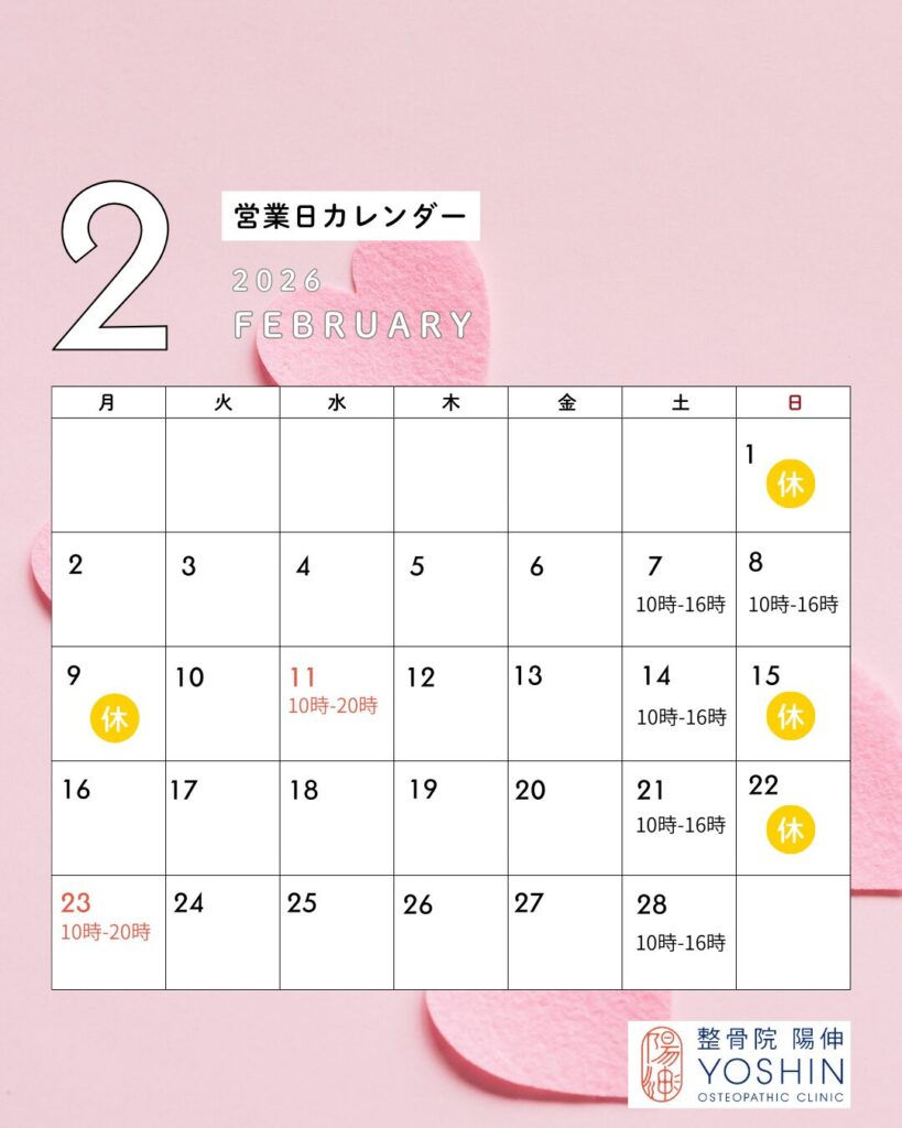 2026年2月の営業のお知らせ 1 2026年2月の営業のお知らせ