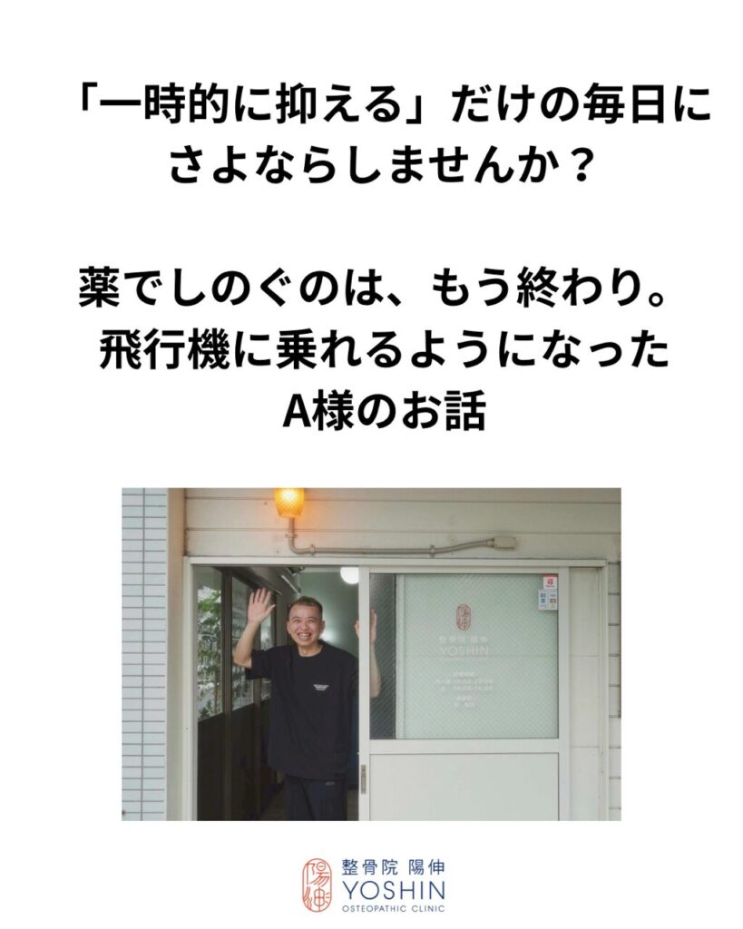 【改善事例】病院でも薬でも良くならなかった私が、飛行機に乗って結婚式に行けるようになるまで 3 【改善事例】病院でも薬でも良くならなかった私が、飛行機に乗って結婚式に行けるようになるまで