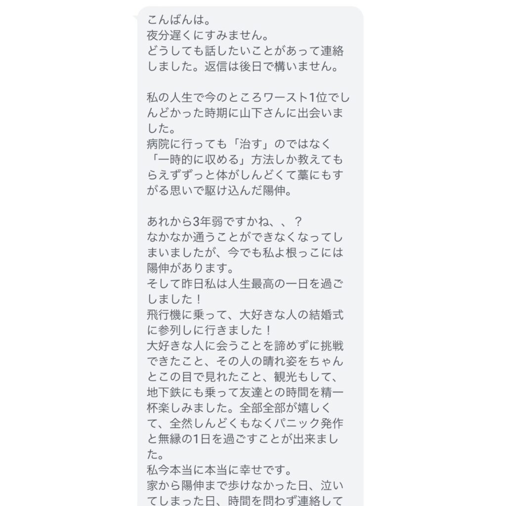 【改善事例】病院でも薬でも良くならなかった私が、飛行機に乗って結婚式に行けるようになるまで 1 【改善事例】病院でも薬でも良くならなかった私が、飛行機に乗って結婚式に行けるようになるまで