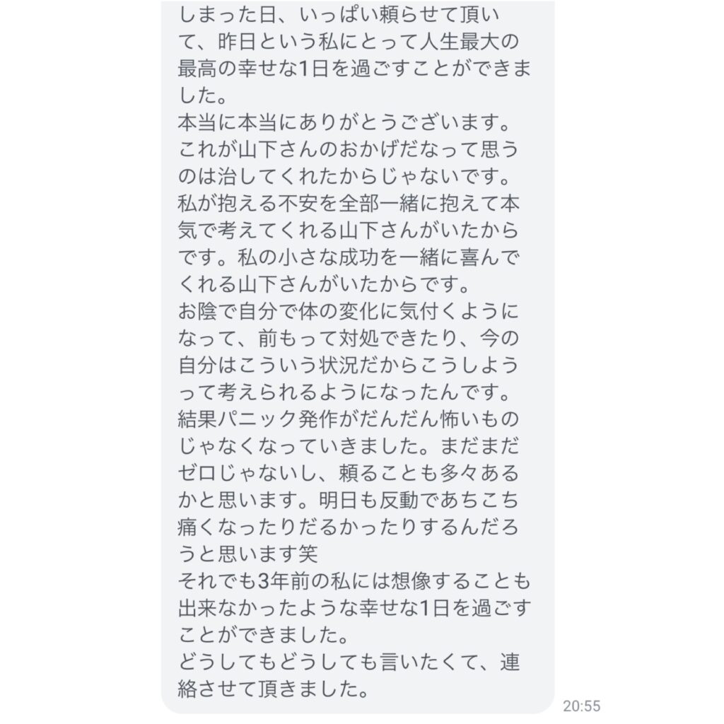 【改善事例】病院でも薬でも良くならなかった私が、飛行機に乗って結婚式に行けるようになるまで 2 【改善事例】病院でも薬でも良くならなかった私が、飛行機に乗って結婚式に行けるようになるまで